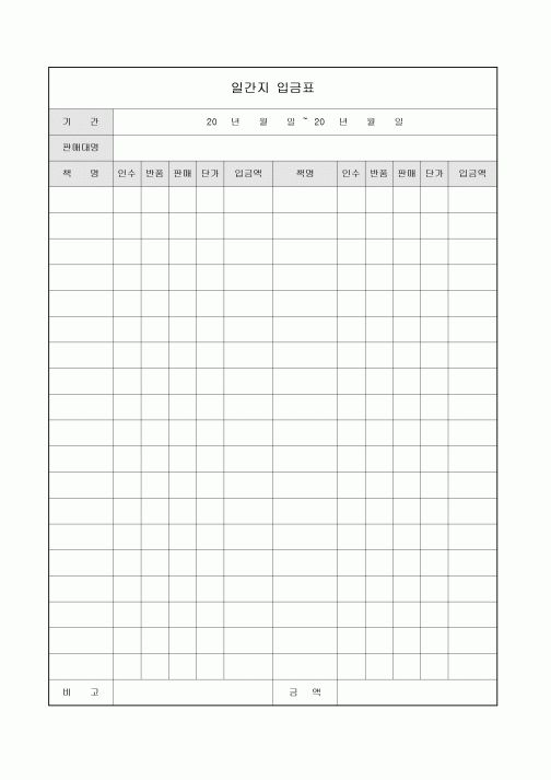 일간지 입금표