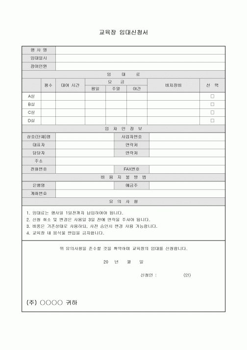 임대신청서(교육장)