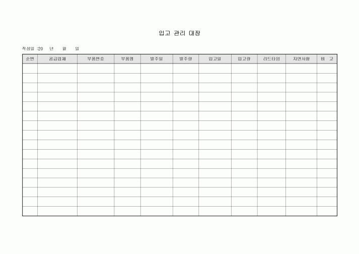입고관리대장(지연사항포함)