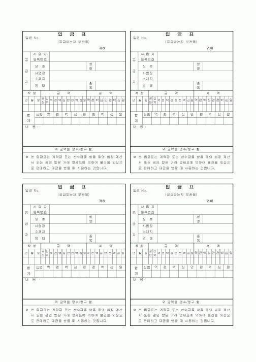 입금증