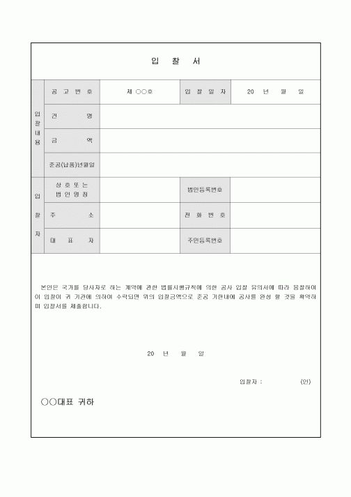 입찰서(국가)