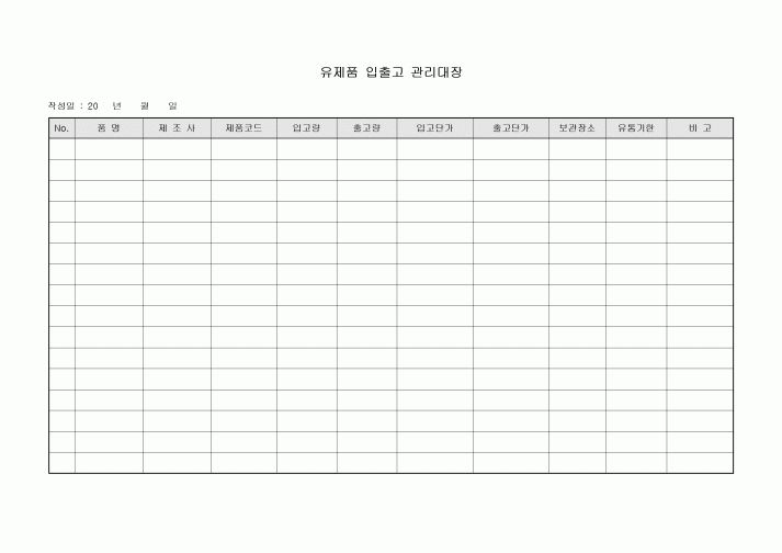 입출고관리대장(유제품)