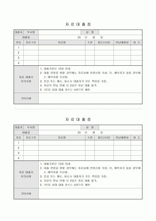 자료대출증(2부구성)