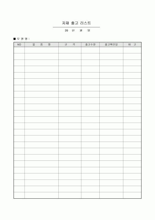 자재 출고 리스트