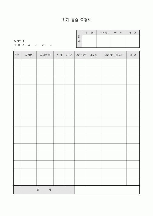 자재불출요청서(용도포함)