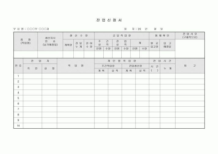 잔업신청서(현장)