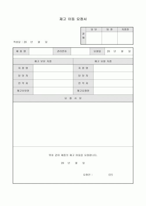 재고이동요청서(지점)