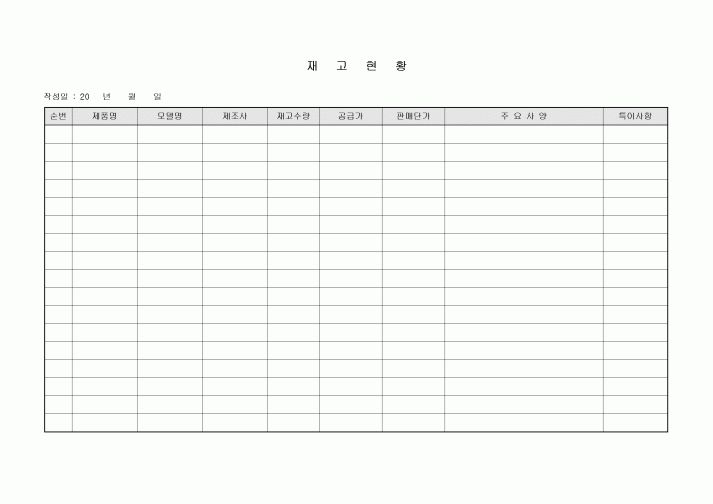 재고현황(단가포함)