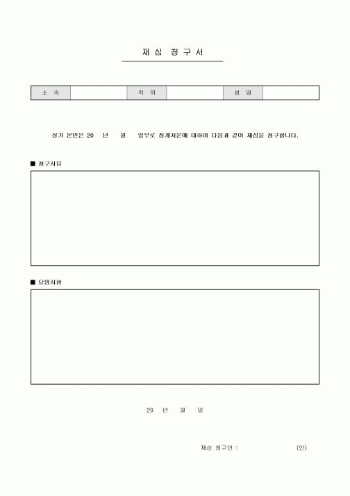 재심 청구서