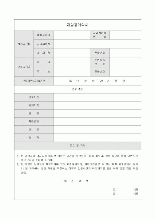 재임용계약서