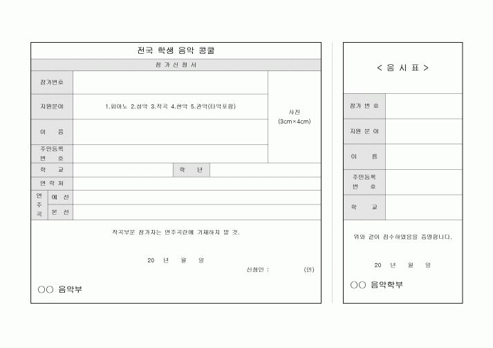 전국학생 음악콩쿨