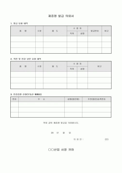 제증명 발급 의뢰서