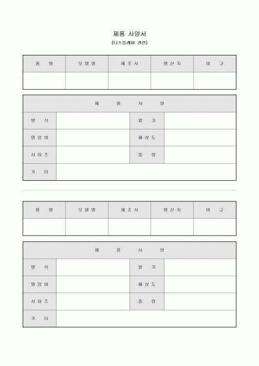 제품 사양서(디스플레이 관련)