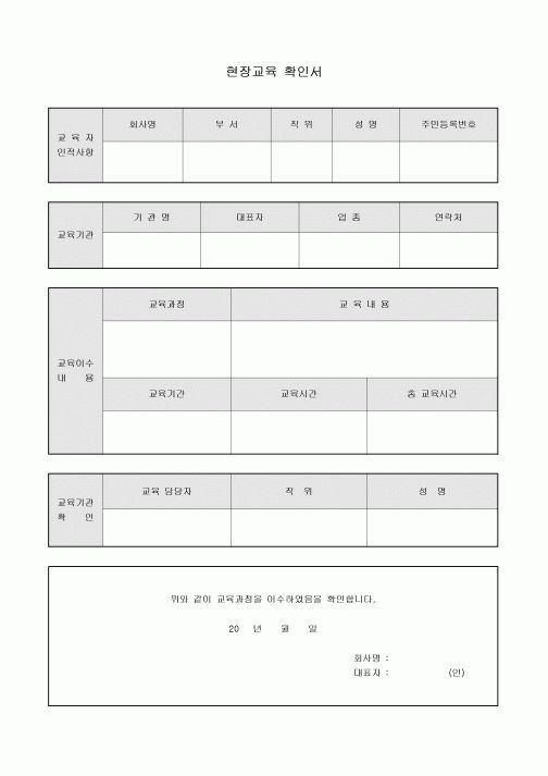 현장 교육 확인서