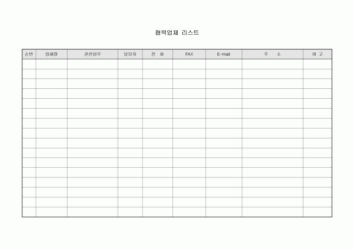 협력업체 리스트