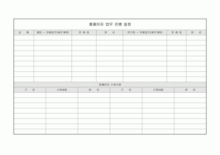 홈페이지업무 진행일정