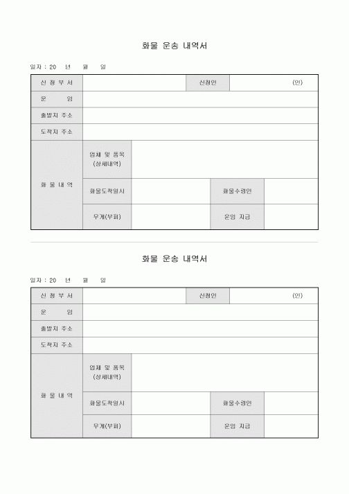 화물 운송 내역서(2부)
