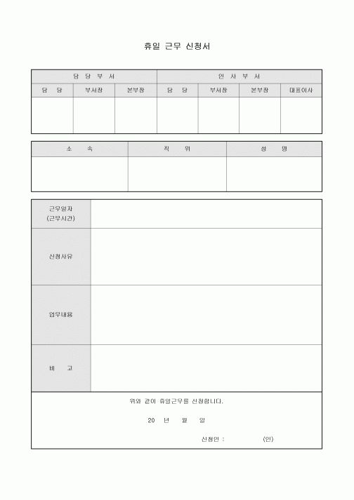 휴일근무신청서(업무내용)