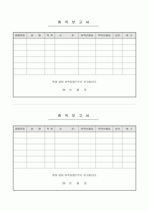 휴직 보고서