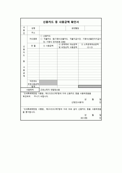 (연말정산) [2010년 연말정산] 신용카드 등 사용금액 확인서