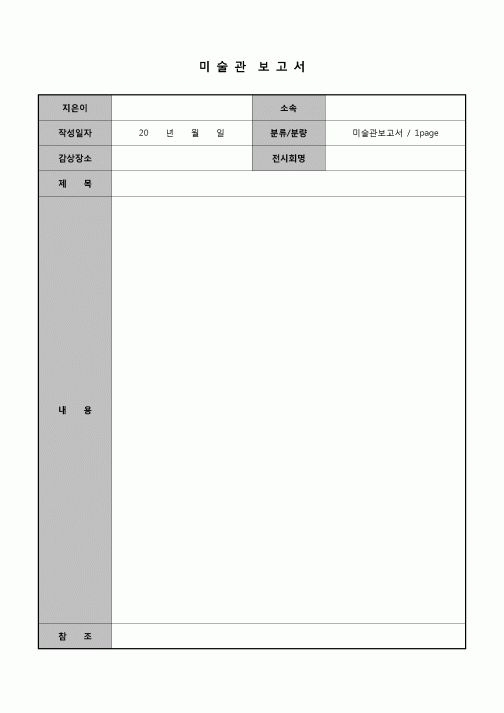 (학급운영) 미술관보고서