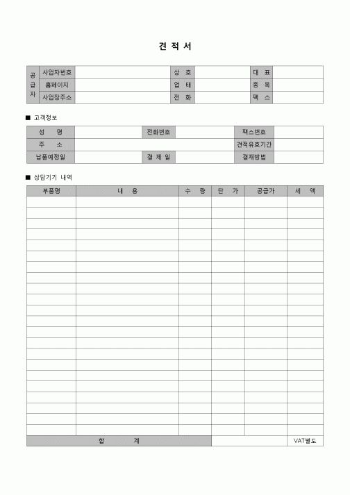(견적서)컴퓨터 및 주변기기 견적서