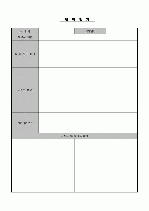 (학생) 발명일지