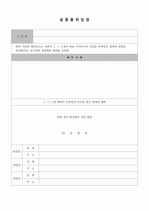 (기타)공증용위임장