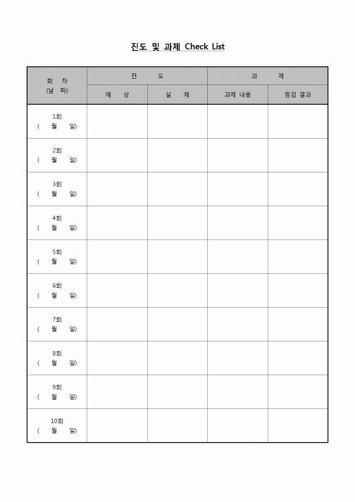 (학생) 진도 및 과제 체크리스트