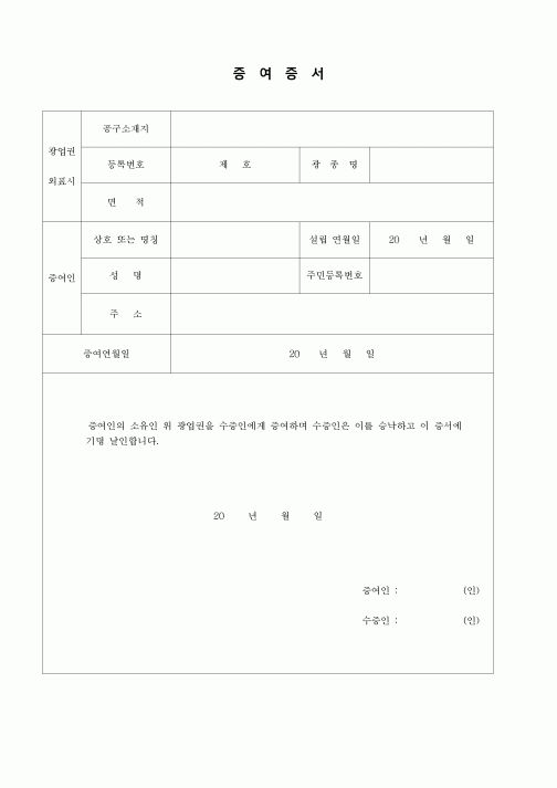 (기타)증여증서(광업권)