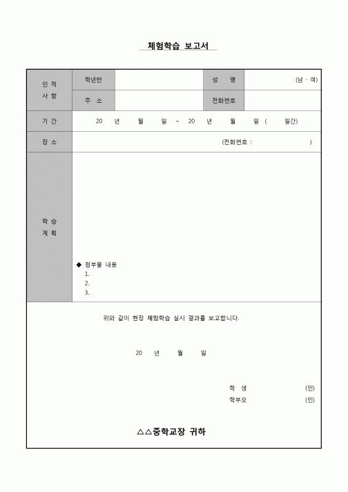 (학생) 체험학습보고서(방학숙제)