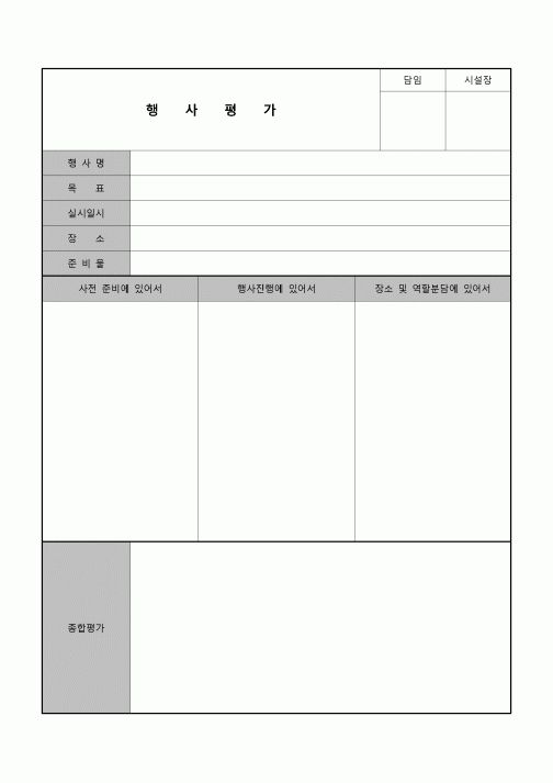 (학원) 행사평가표