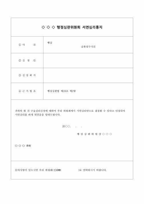 (행정소송)서면 심리통지서