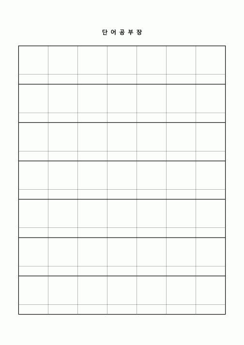 (학생) 공부장(단어)