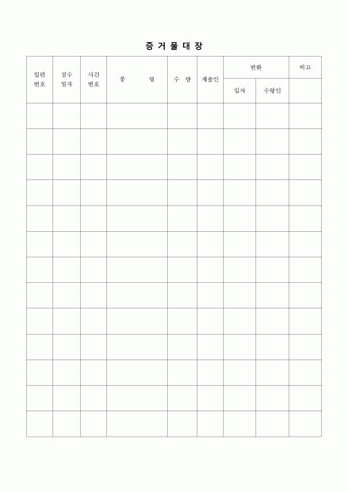 (행정소송)증거물 대장