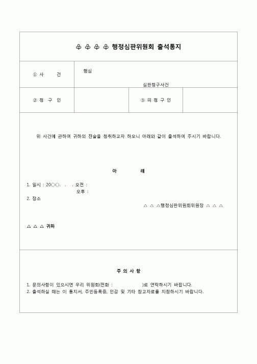 (행정소송)출석통지서