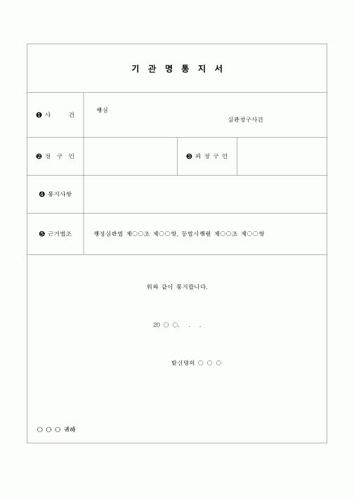 (행정소송)통지서