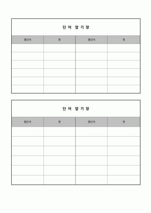 (학생) 단어 암기장(2단)