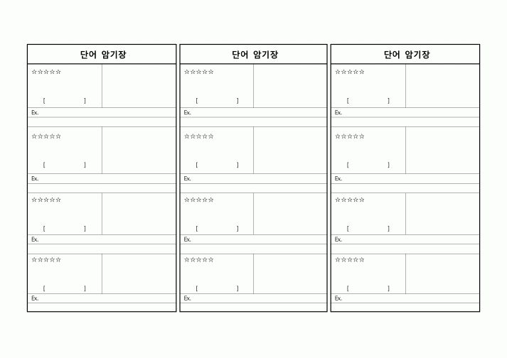 (학생) 단어 암기장(3단)