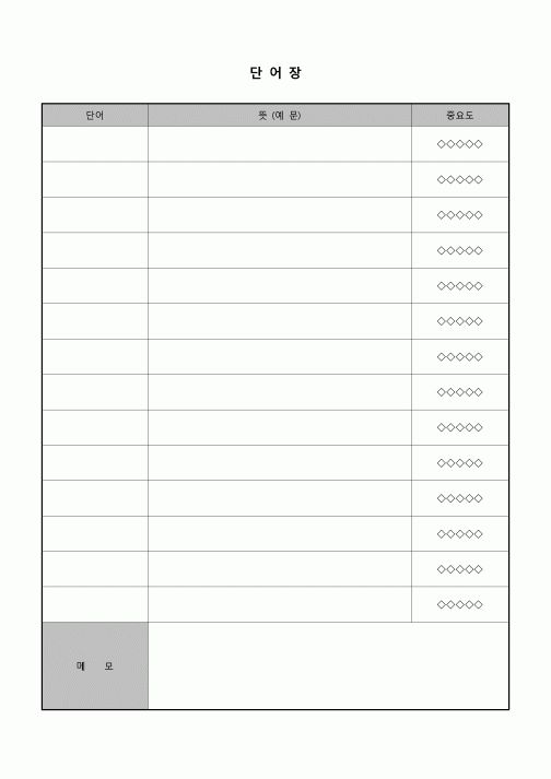 (학생) 단어장(메모)