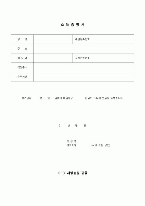 (개인희생)소득증명서