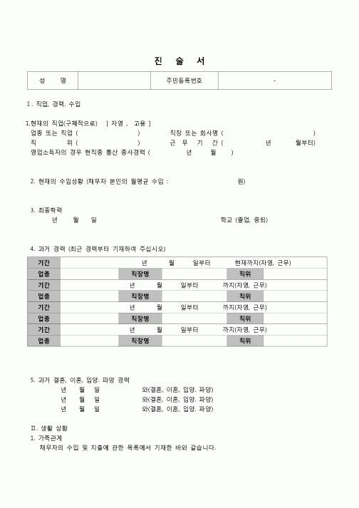 (개인희생)진술서