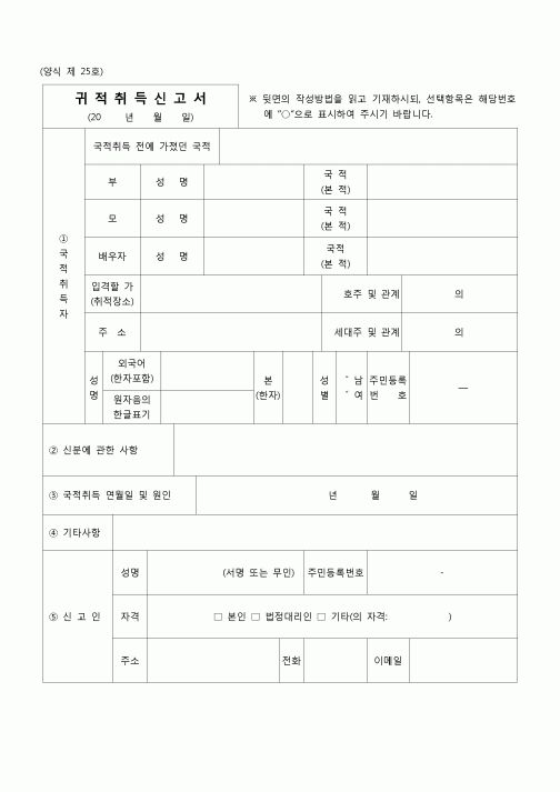 (기타)국적취득신고서