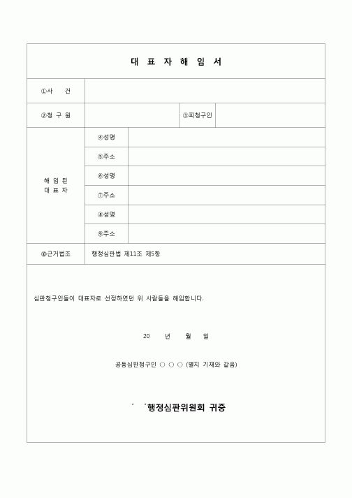 (기타)대표자해임서