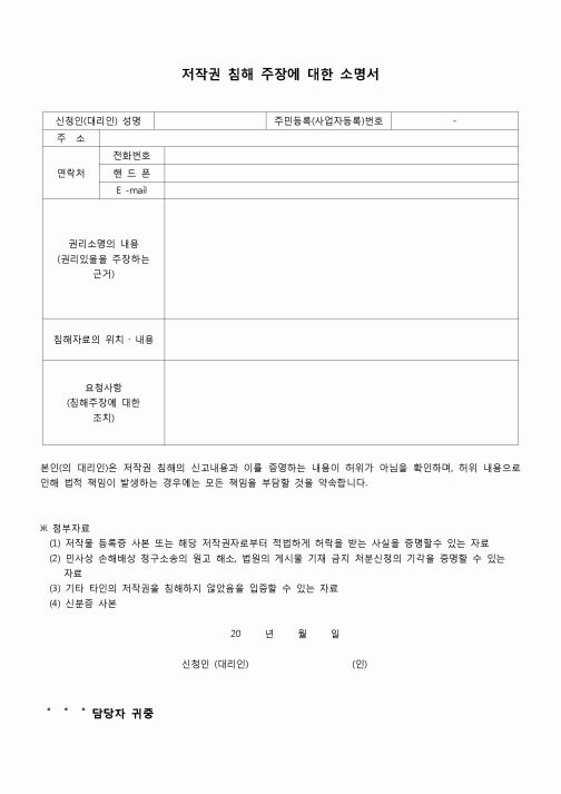(기타)저작권 침해주장에 대한 소명서