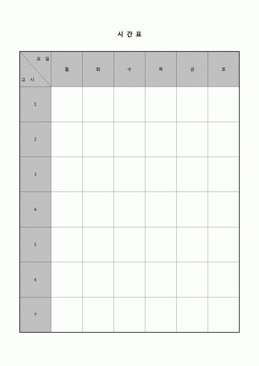 (학생) 시간표