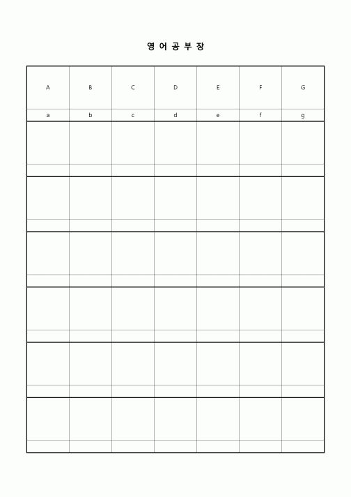 (학생) 알파벳 공부장(대소문자)