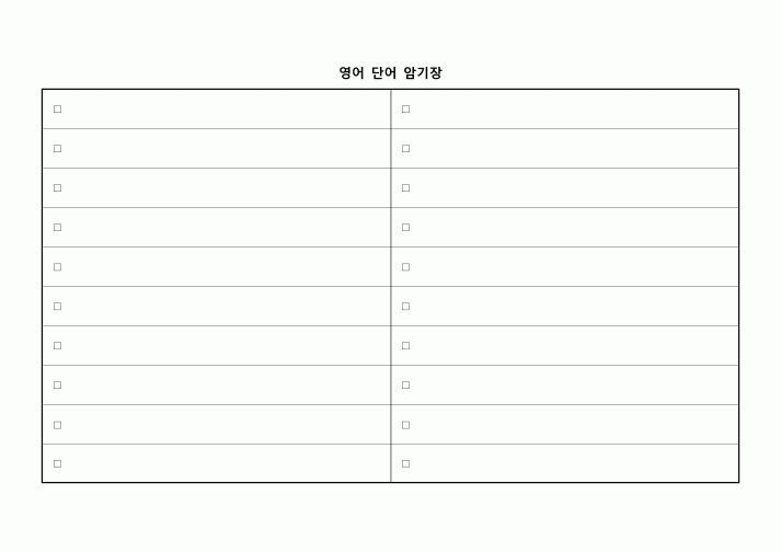 (학생) 암기장(영어단어)