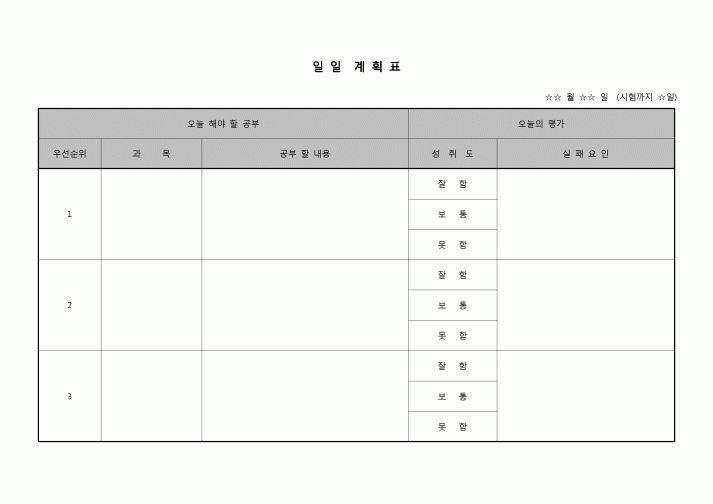 (학생) 일일 계획표(시험)