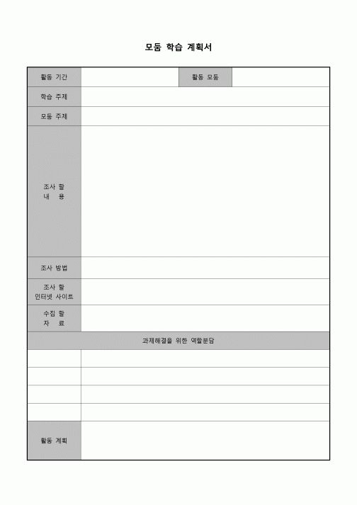 (학생) 학습계획서(모둠)
